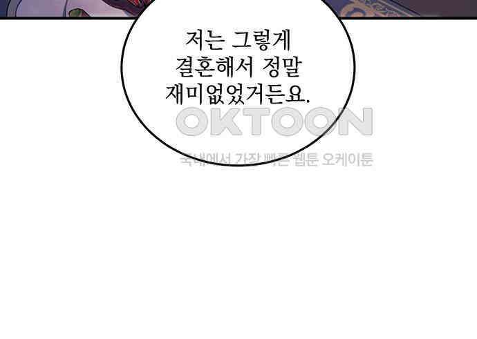 황후를 훔친 이는 누구인가 69화 68