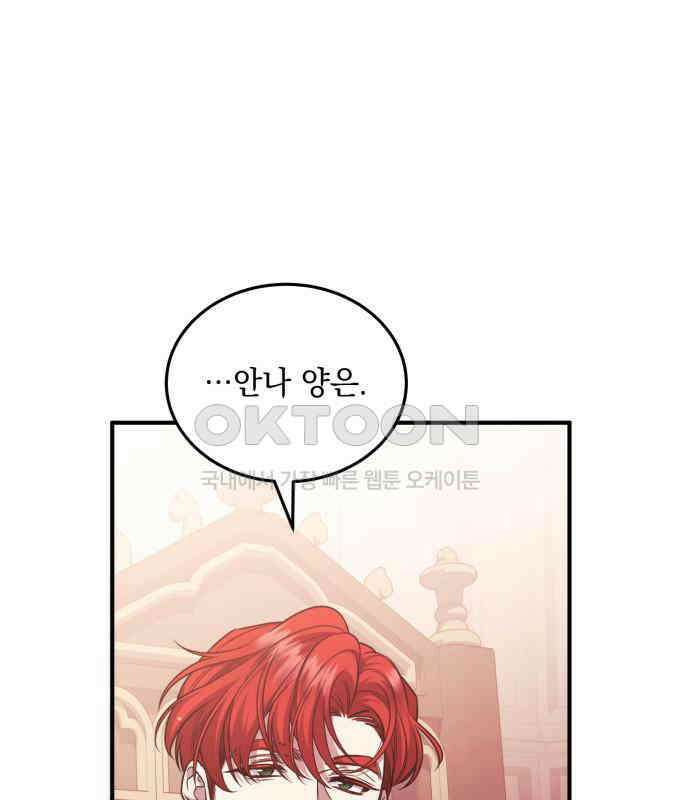 황후를 훔친 이는 누구인가 69화 69