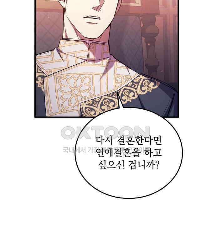 황후를 훔친 이는 누구인가 69화 70