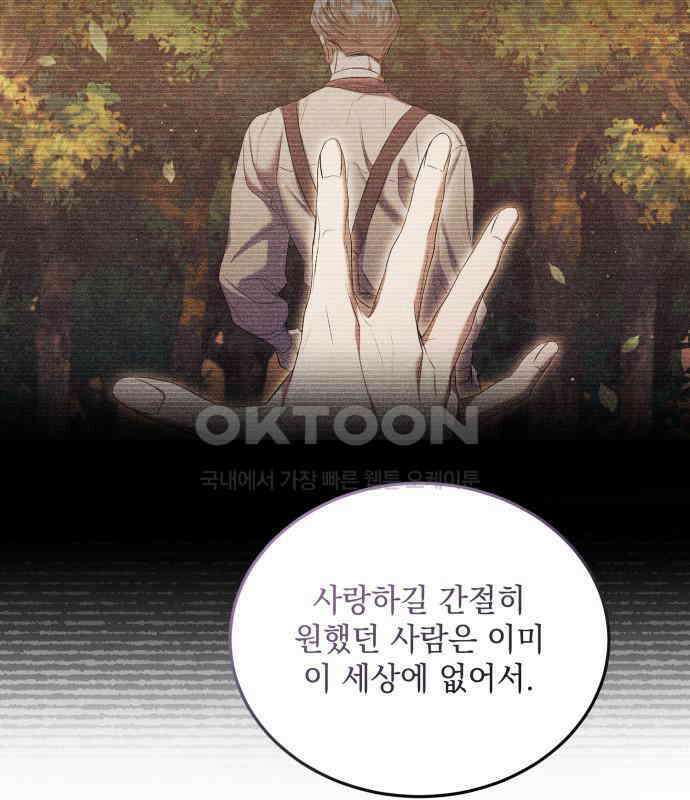 황후를 훔친 이는 누구인가 69화 72