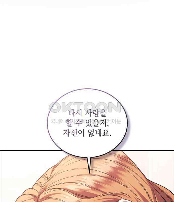 황후를 훔친 이는 누구인가 69화 73