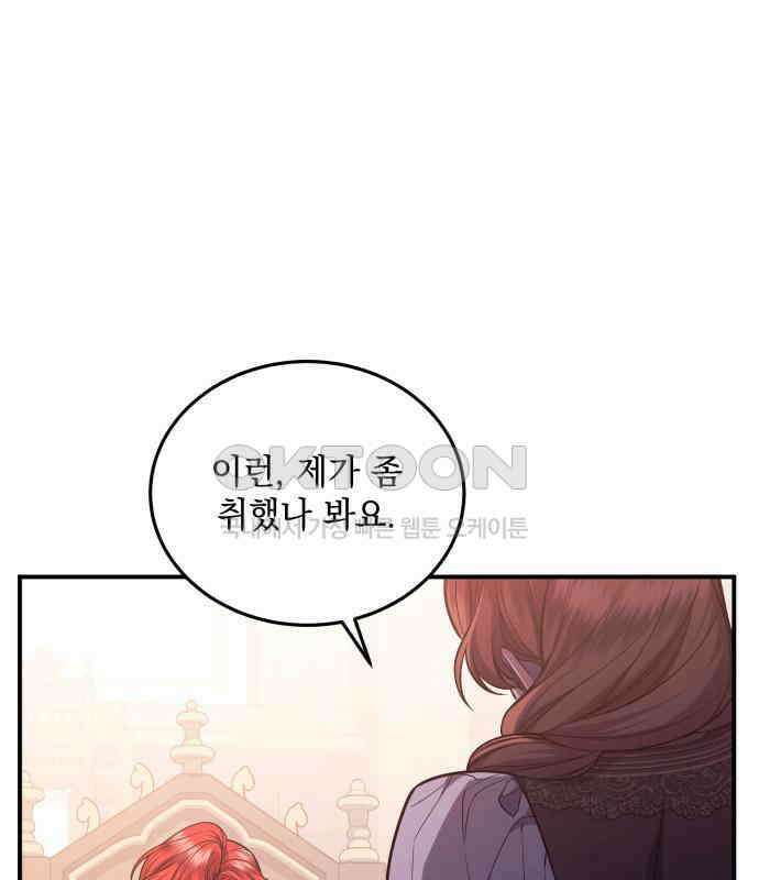 황후를 훔친 이는 누구인가 69화 75