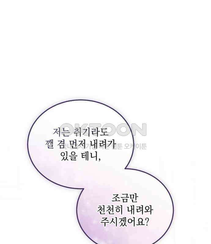 황후를 훔친 이는 누구인가 69화 77