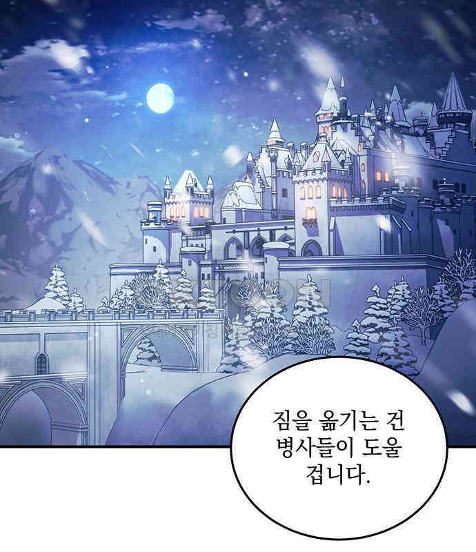 황후를 훔친 이는 누구인가 69화 87