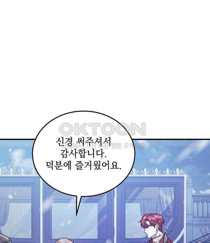 황후를 훔친 이는 누구인가 69화 88