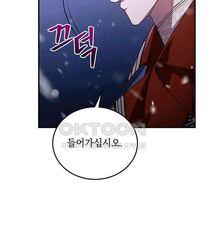 황후를 훔친 이는 누구인가 69화 91