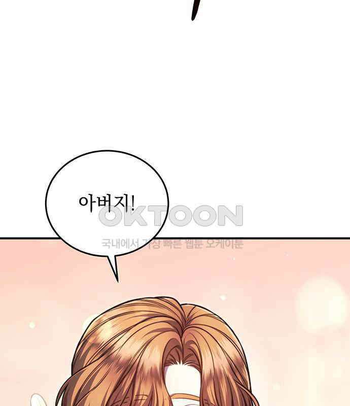 황후를 훔친 이는 누구인가 69화 99
