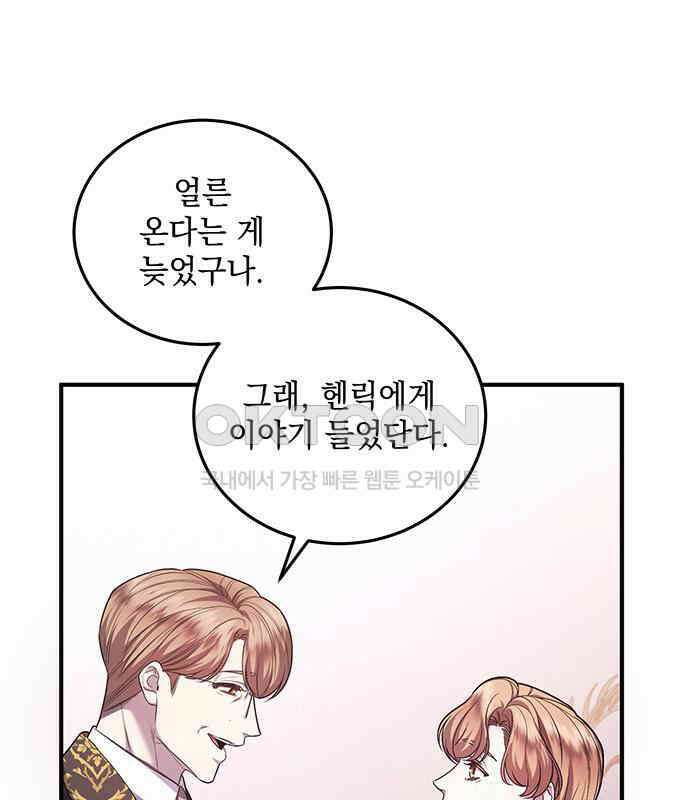 황후를 훔친 이는 누구인가 69화 101