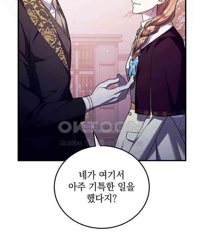 황후를 훔친 이는 누구인가 69화 102