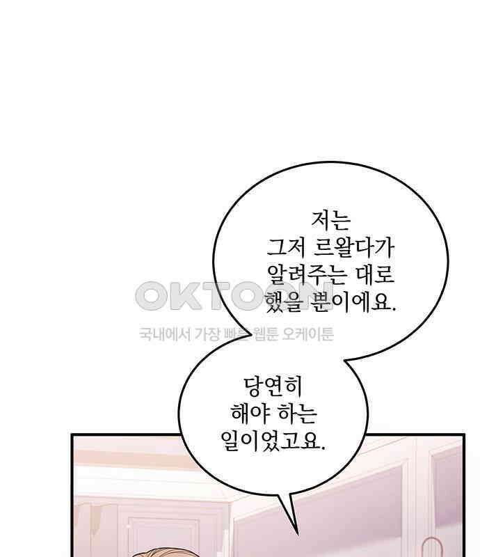 황후를 훔친 이는 누구인가 69화 103
