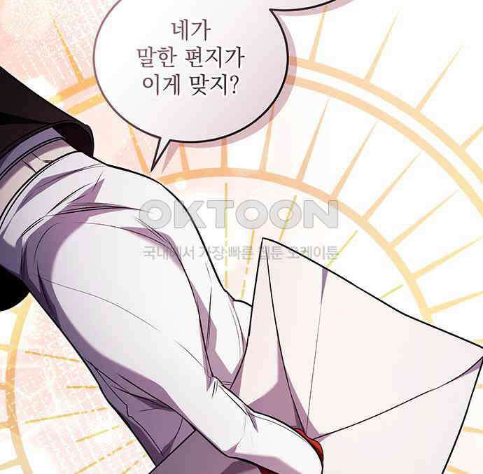 황후를 훔친 이는 누구인가 69화 106