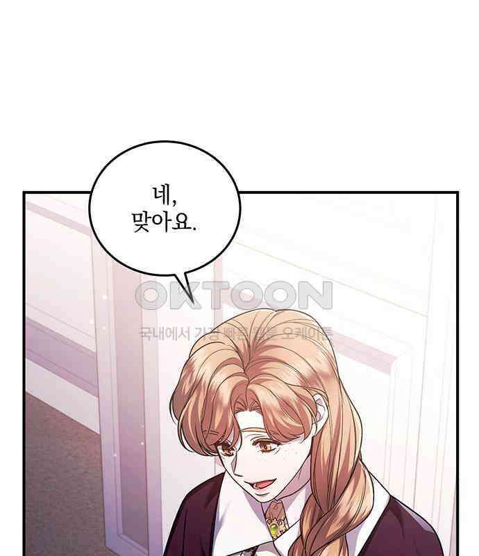 황후를 훔친 이는 누구인가 69화 108