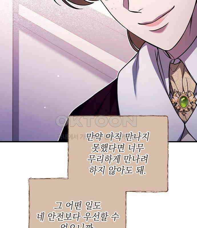 황후를 훔친 이는 누구인가 69화 121