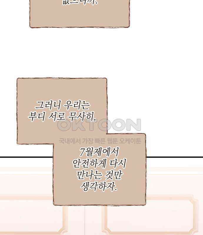 황후를 훔친 이는 누구인가 69화 122