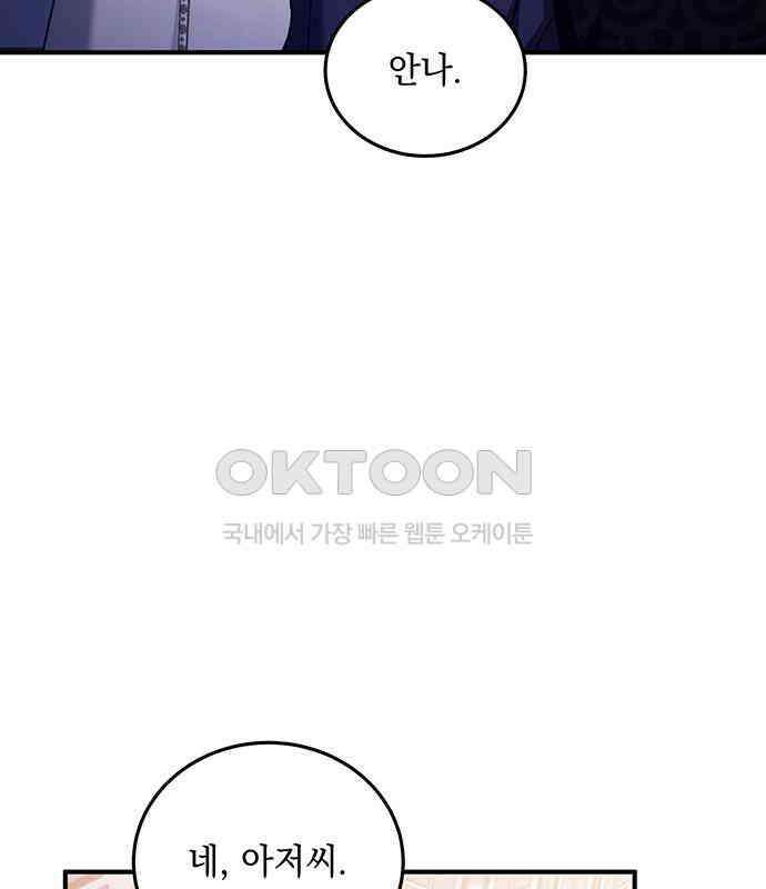 황후를 훔친 이는 누구인가 69화 124