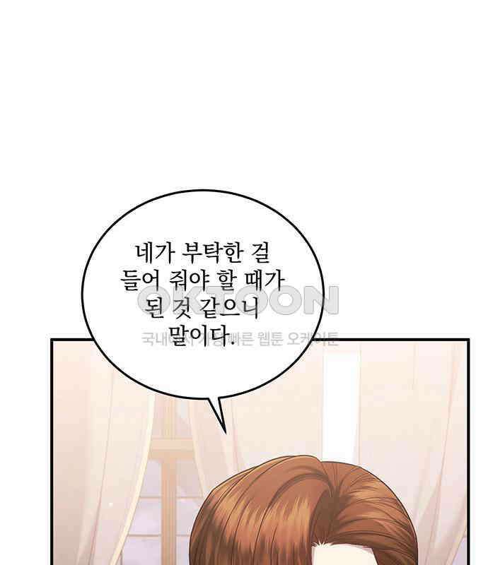 황후를 훔친 이는 누구인가 69화 128