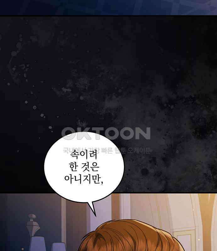 황후를 훔친 이는 누구인가 69화 133