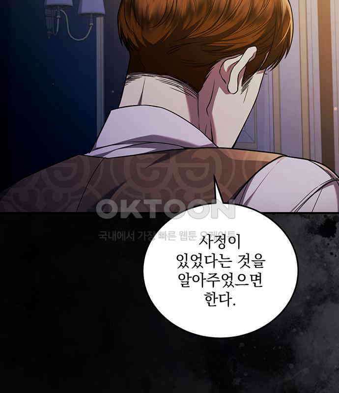 황후를 훔친 이는 누구인가 69화 134