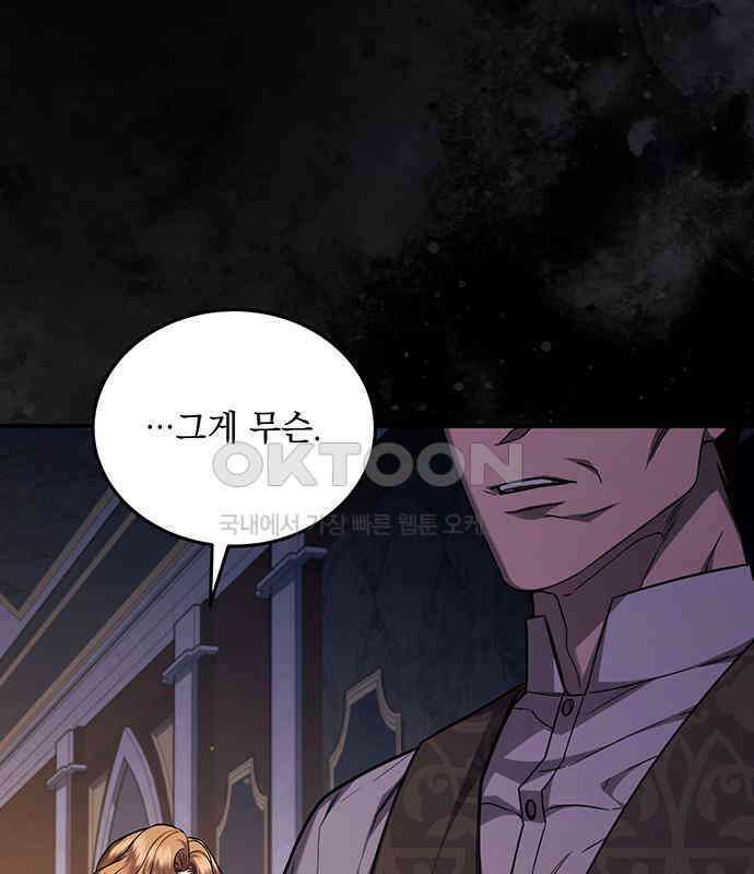 황후를 훔친 이는 누구인가 69화 135