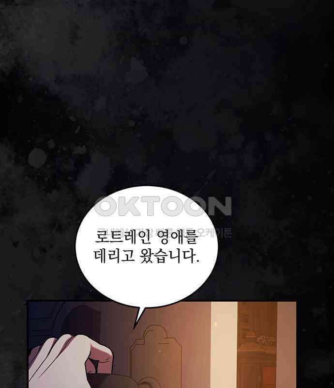 황후를 훔친 이는 누구인가 69화 137