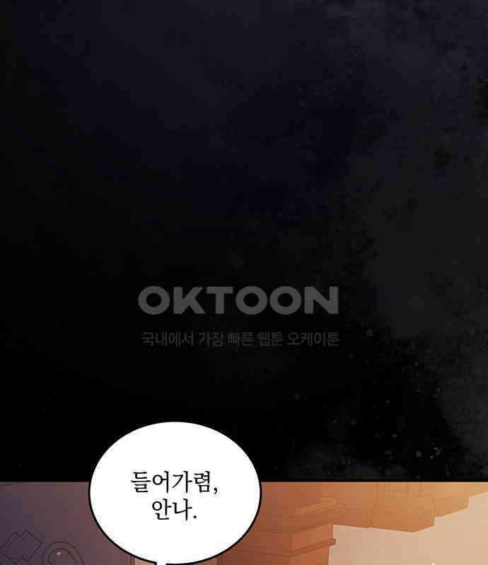 황후를 훔친 이는 누구인가 69화 139