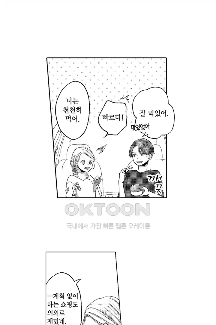 [레드툰] 몸이 사랑하는 계약 결혼 4화 3