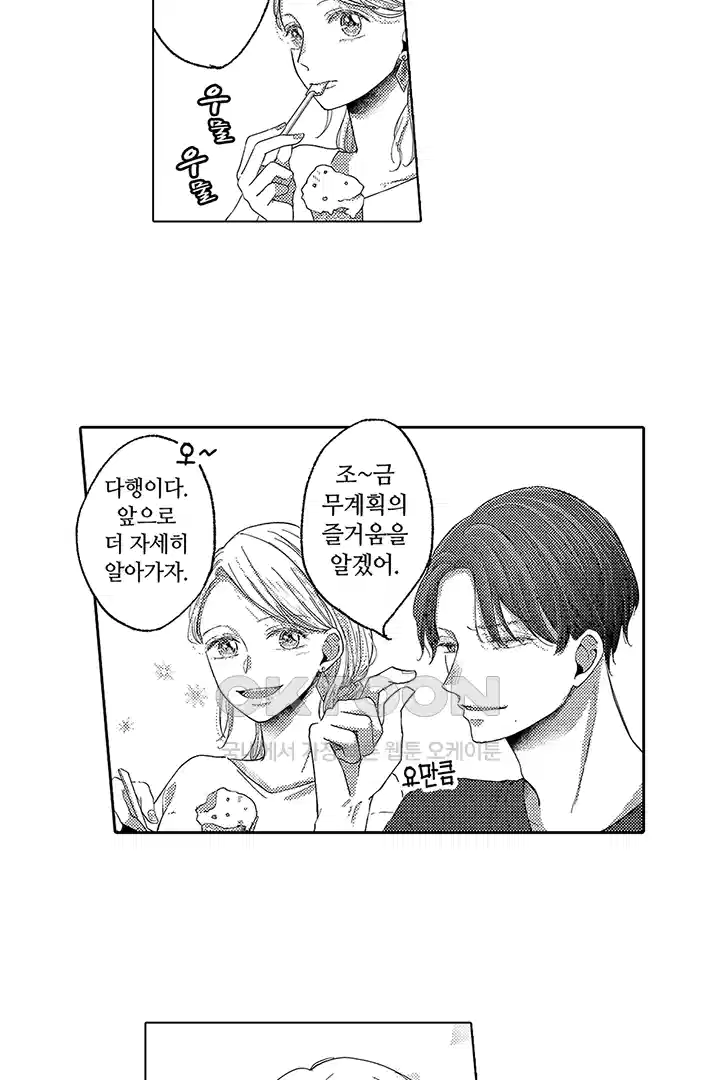 [레드툰] 몸이 사랑하는 계약 결혼 4화 4