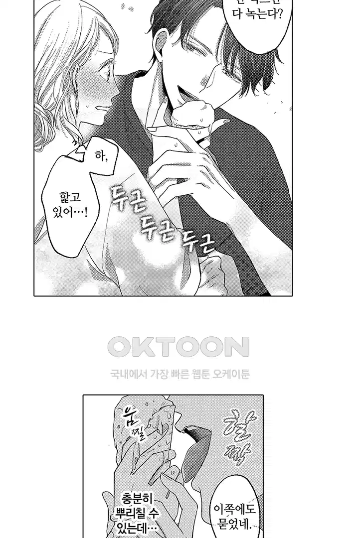 [레드툰] 몸이 사랑하는 계약 결혼 4화 9
