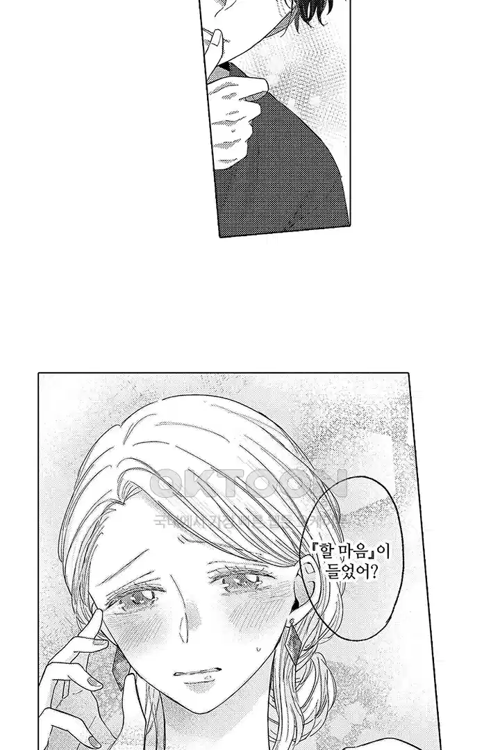 [레드툰] 몸이 사랑하는 계약 결혼 4화 11