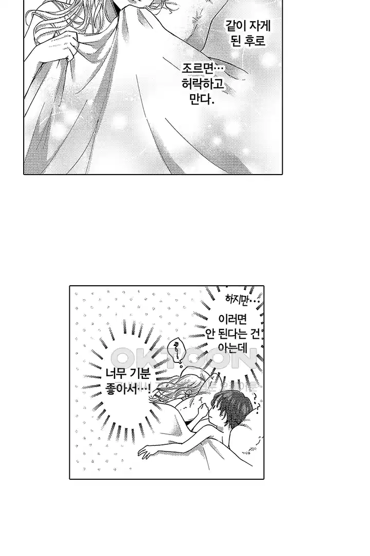 [레드툰] 몸이 사랑하는 계약 결혼 7화 4