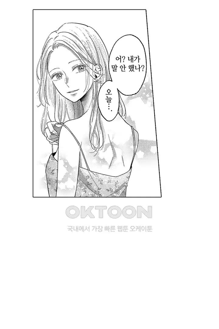 [레드툰] 몸이 사랑하는 계약 결혼 7화 6