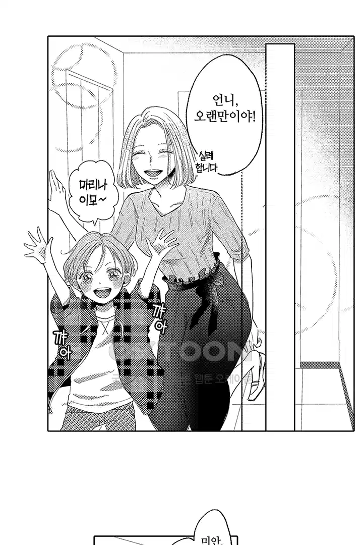 [레드툰] 몸이 사랑하는 계약 결혼 7화 7
