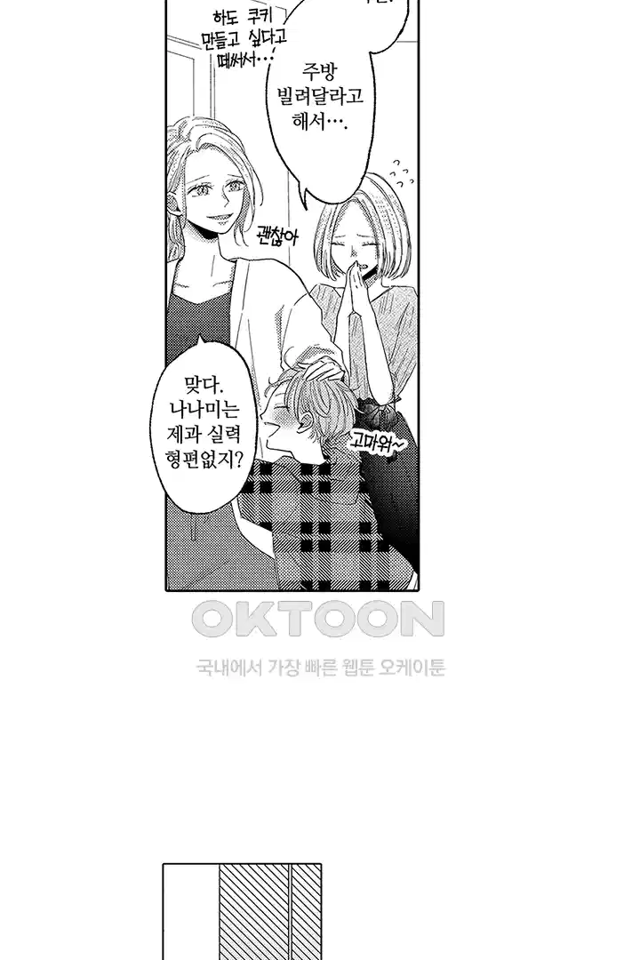 [레드툰] 몸이 사랑하는 계약 결혼 7화 8