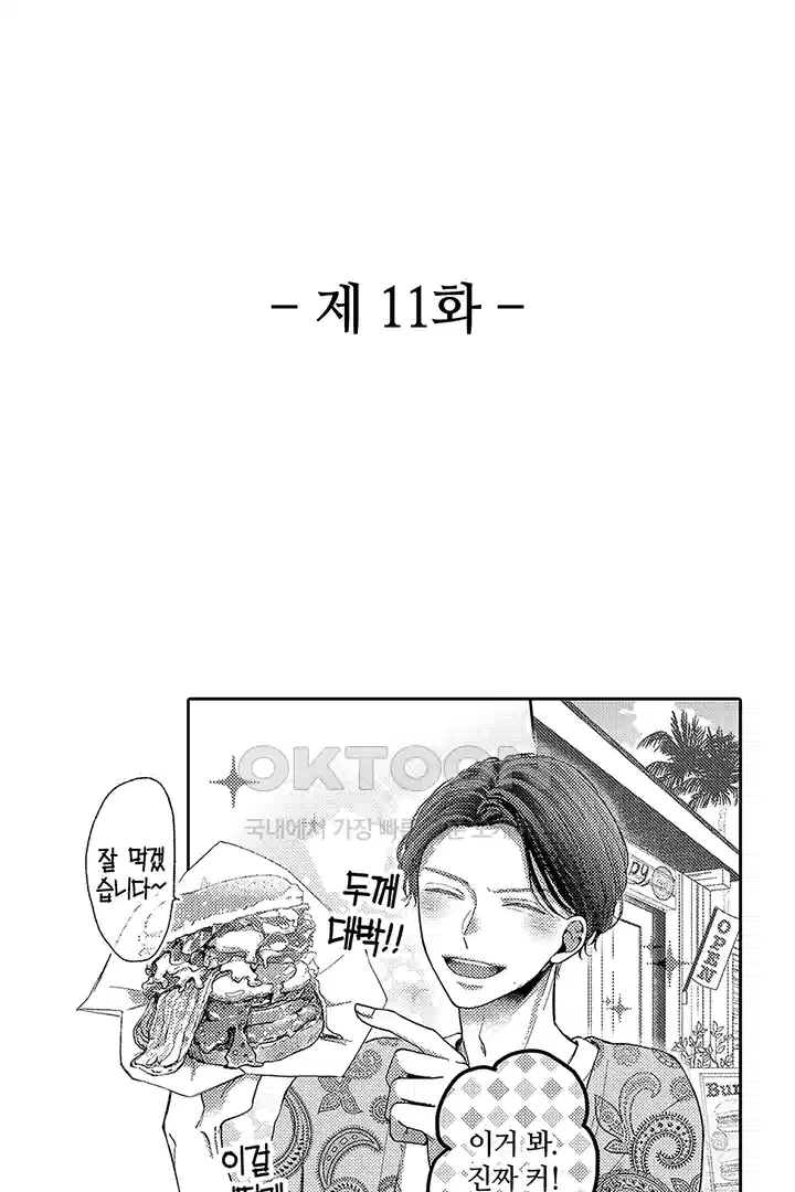 [레드툰] 몸이 사랑하는 계약 결혼 11화 2