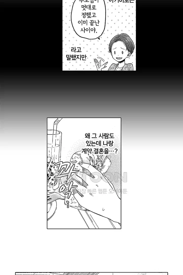 [레드툰] 몸이 사랑하는 계약 결혼 11화 4
