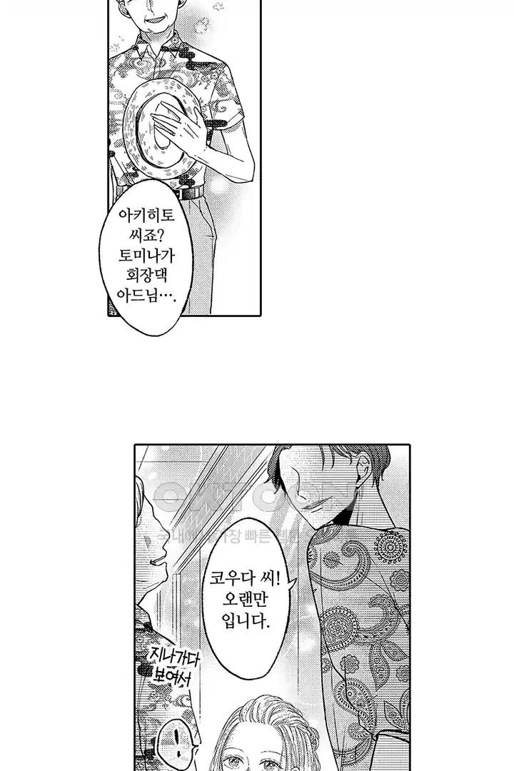[레드툰] 몸이 사랑하는 계약 결혼 11화 6