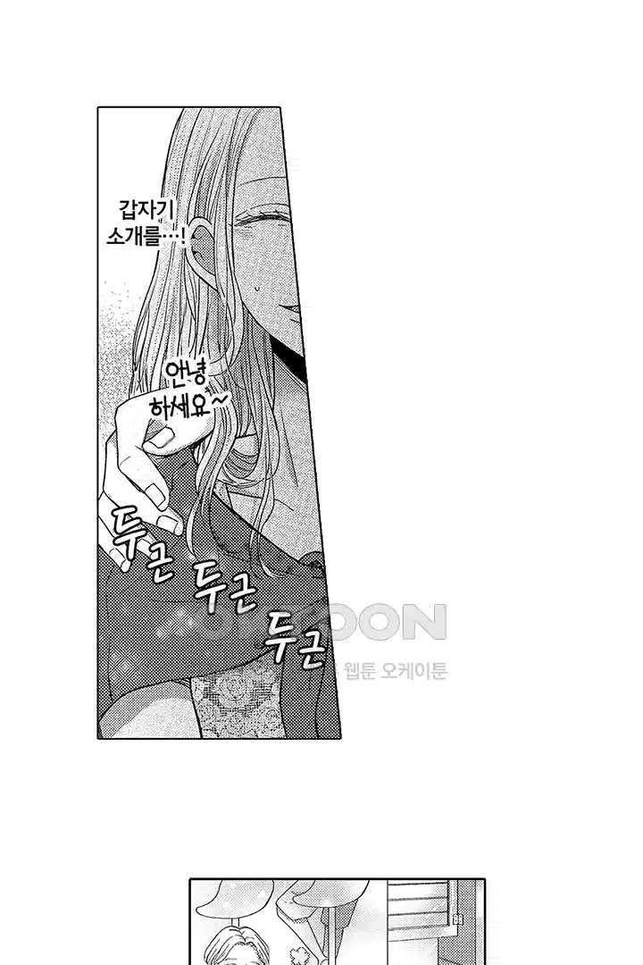 [레드툰] 몸이 사랑하는 계약 결혼 11화 9