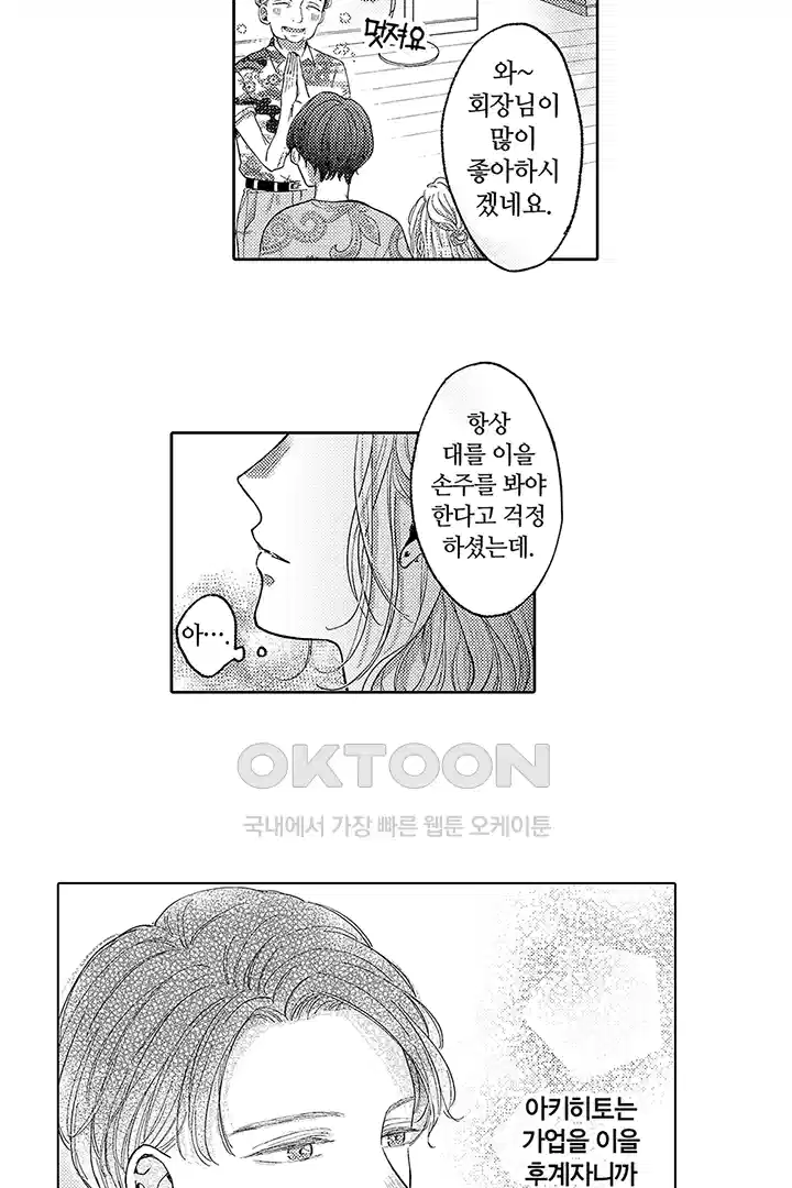[레드툰] 몸이 사랑하는 계약 결혼 11화 10