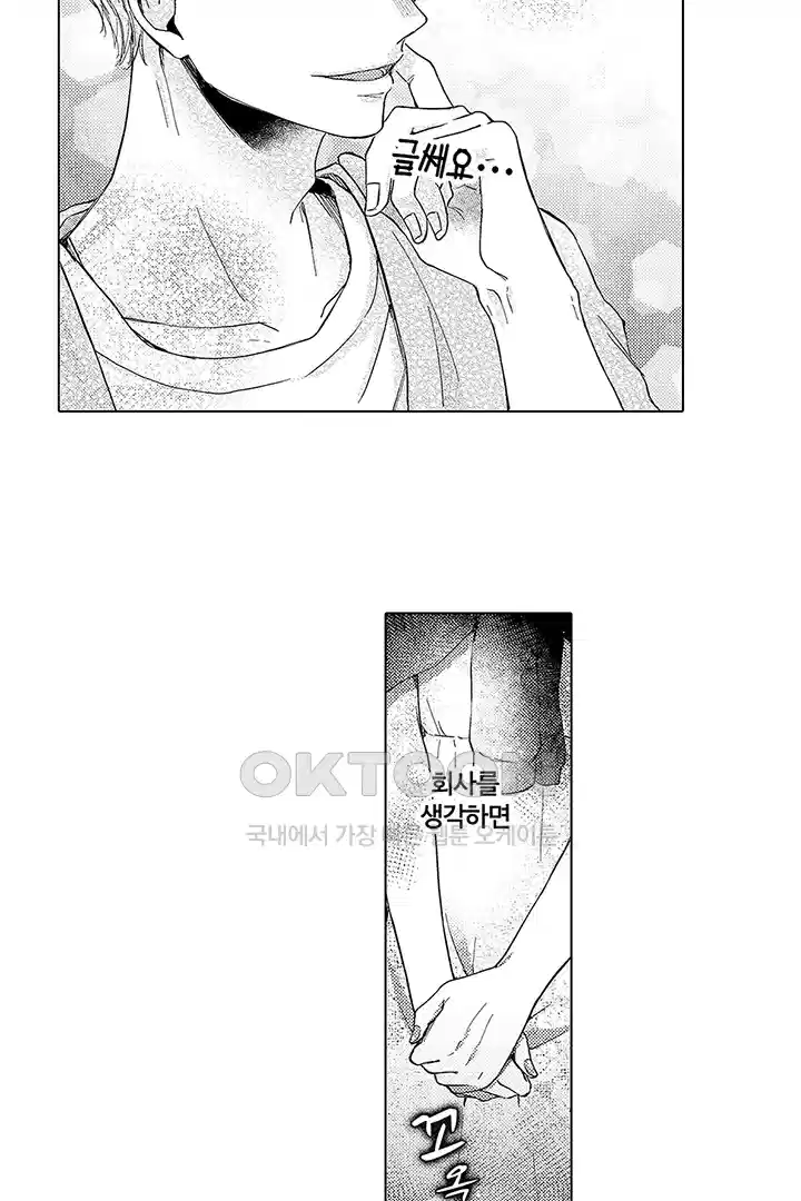 [레드툰] 몸이 사랑하는 계약 결혼 11화 11
