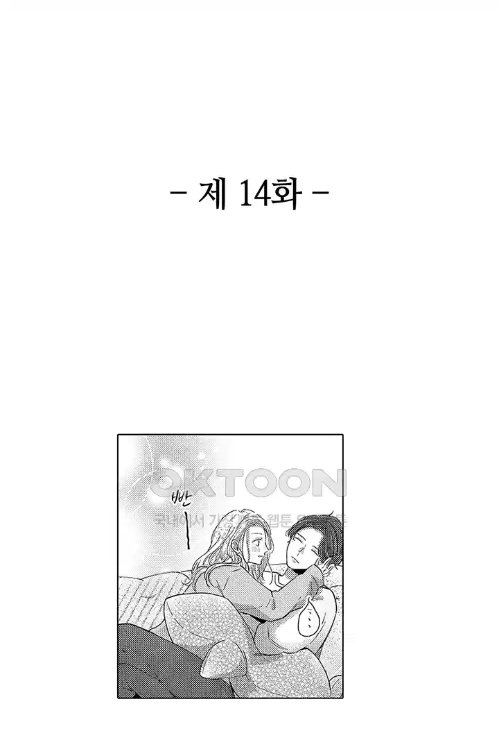 [레드툰] 몸이 사랑하는 계약 결혼 14화 2