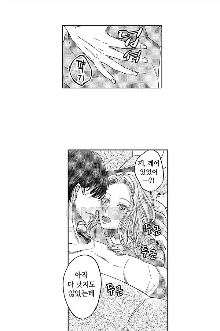 [레드툰] 몸이 사랑하는 계약 결혼 14화 3