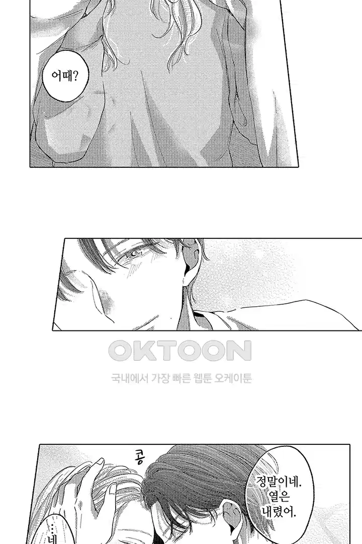 [레드툰] 몸이 사랑하는 계약 결혼 14화 9