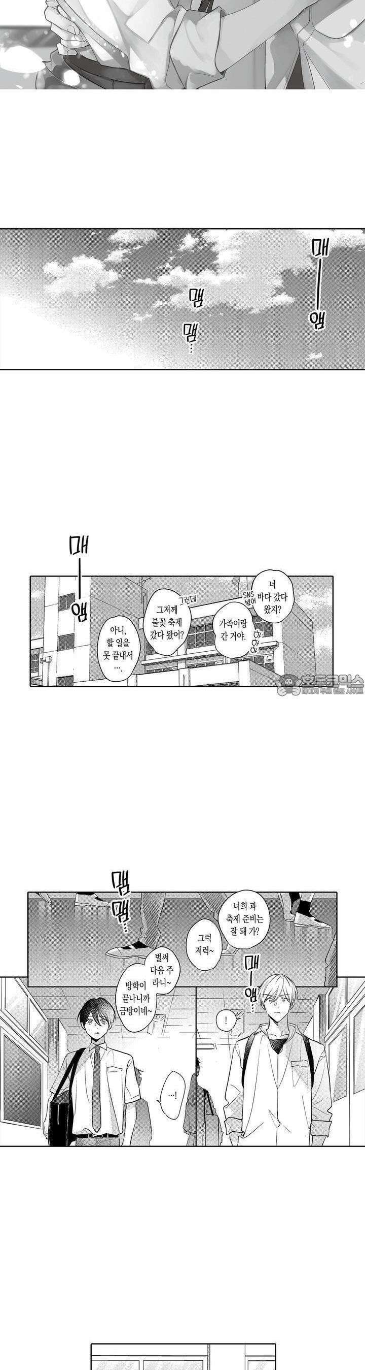 안쪽까지 사랑해줘 14화 2