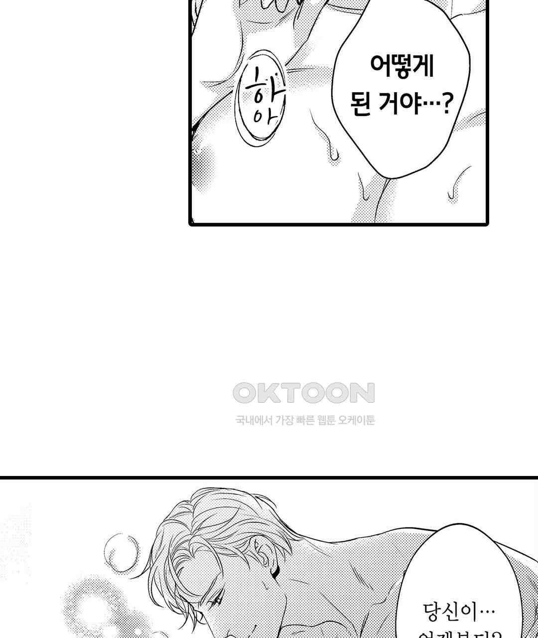 엘리트 알파와 발정 계약 19화 5