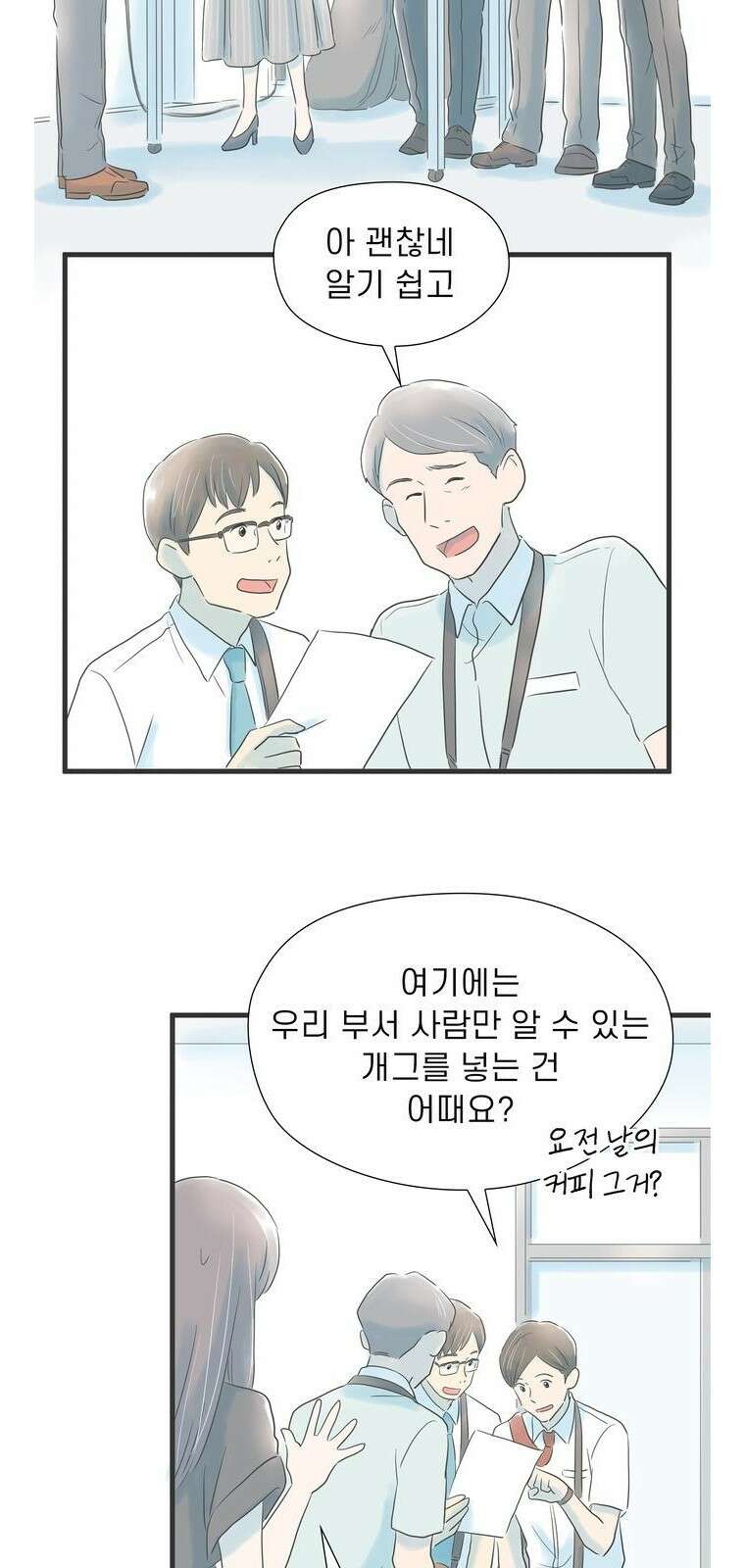 소중한 날은 언제나 비가 내린다 제3화 나와 함께 2