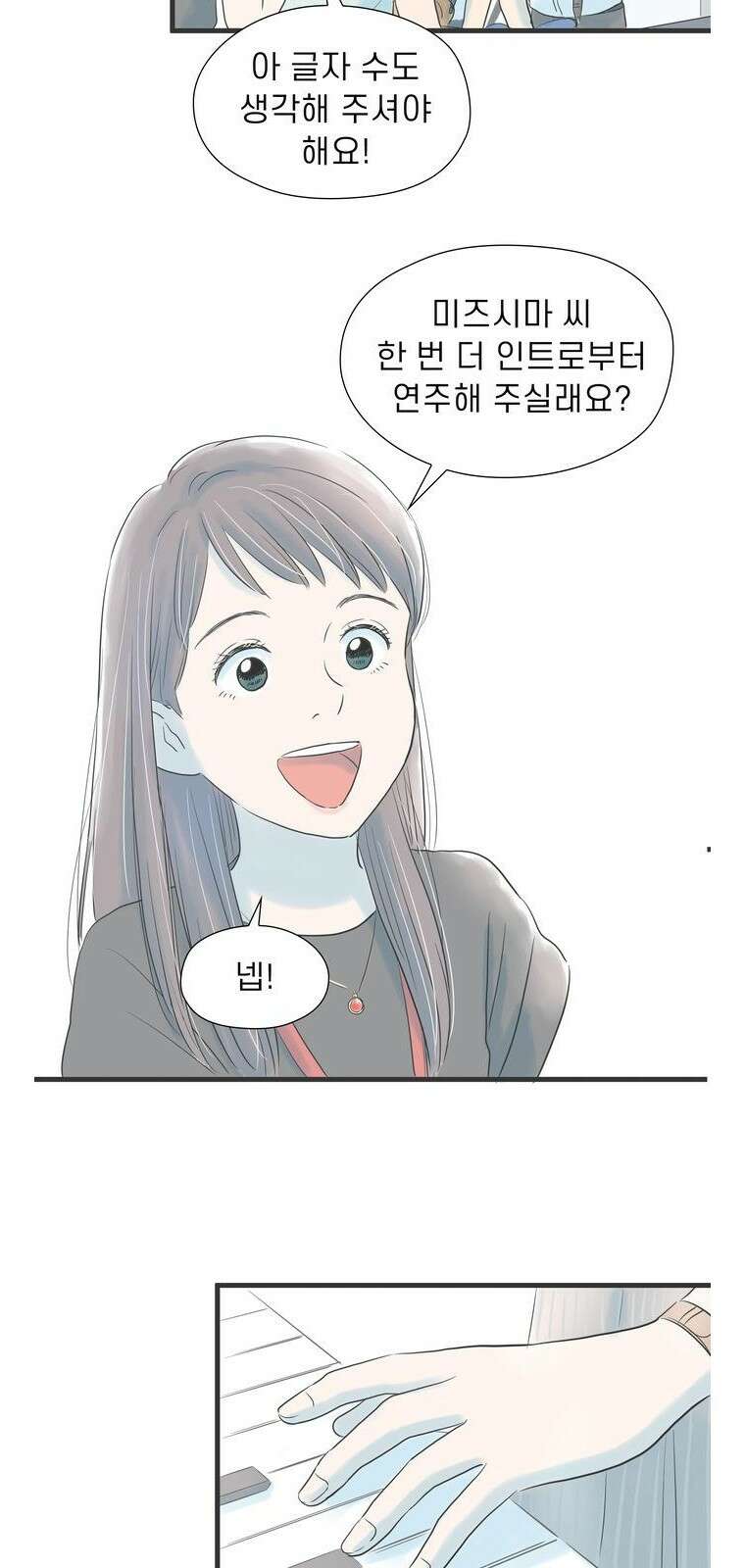 소중한 날은 언제나 비가 내린다 제3화 나와 함께 3