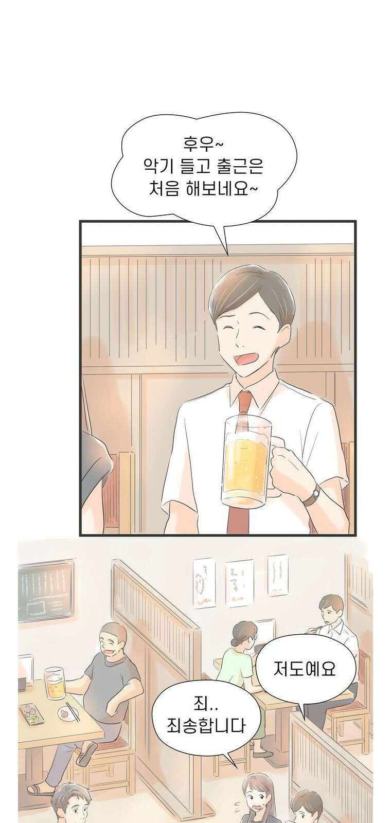 소중한 날은 언제나 비가 내린다 제3화 나와 함께 8