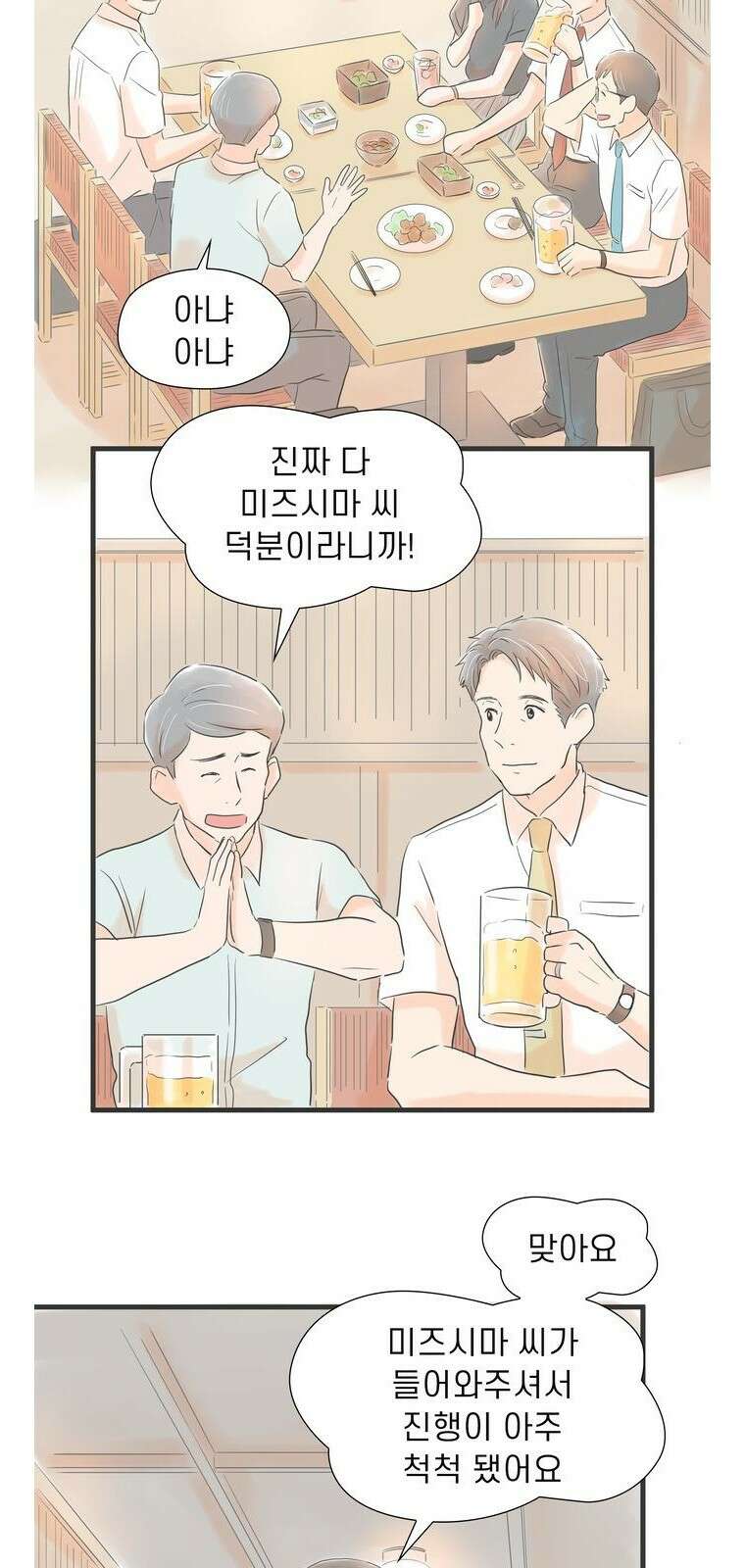 소중한 날은 언제나 비가 내린다 제3화 나와 함께 9