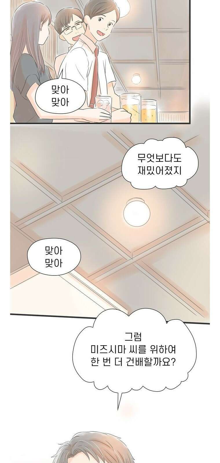 소중한 날은 언제나 비가 내린다 제3화 나와 함께 10