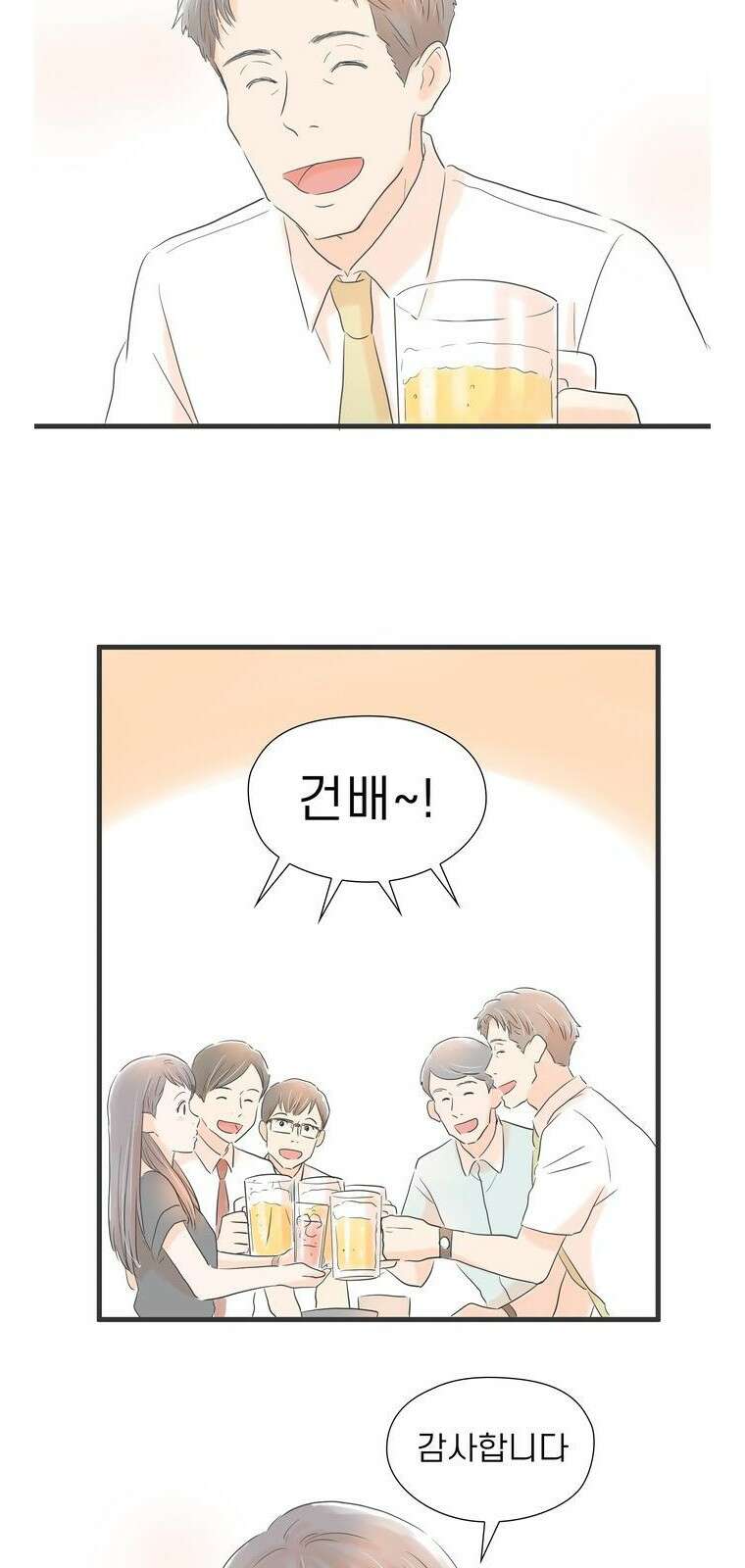 소중한 날은 언제나 비가 내린다 제3화 나와 함께 11